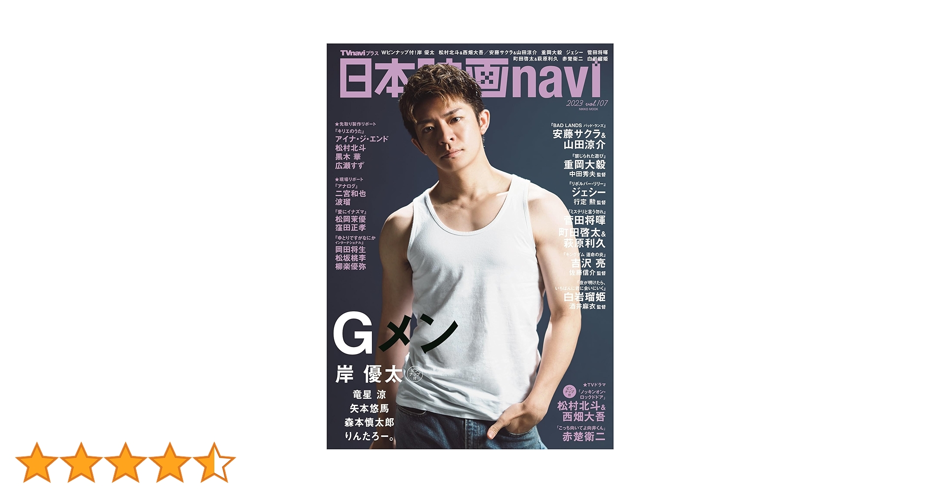 邦画・日本映画 navi 日本映画navi vol.81 (NIKKO MOOK) |本 | 通販 | Amazon